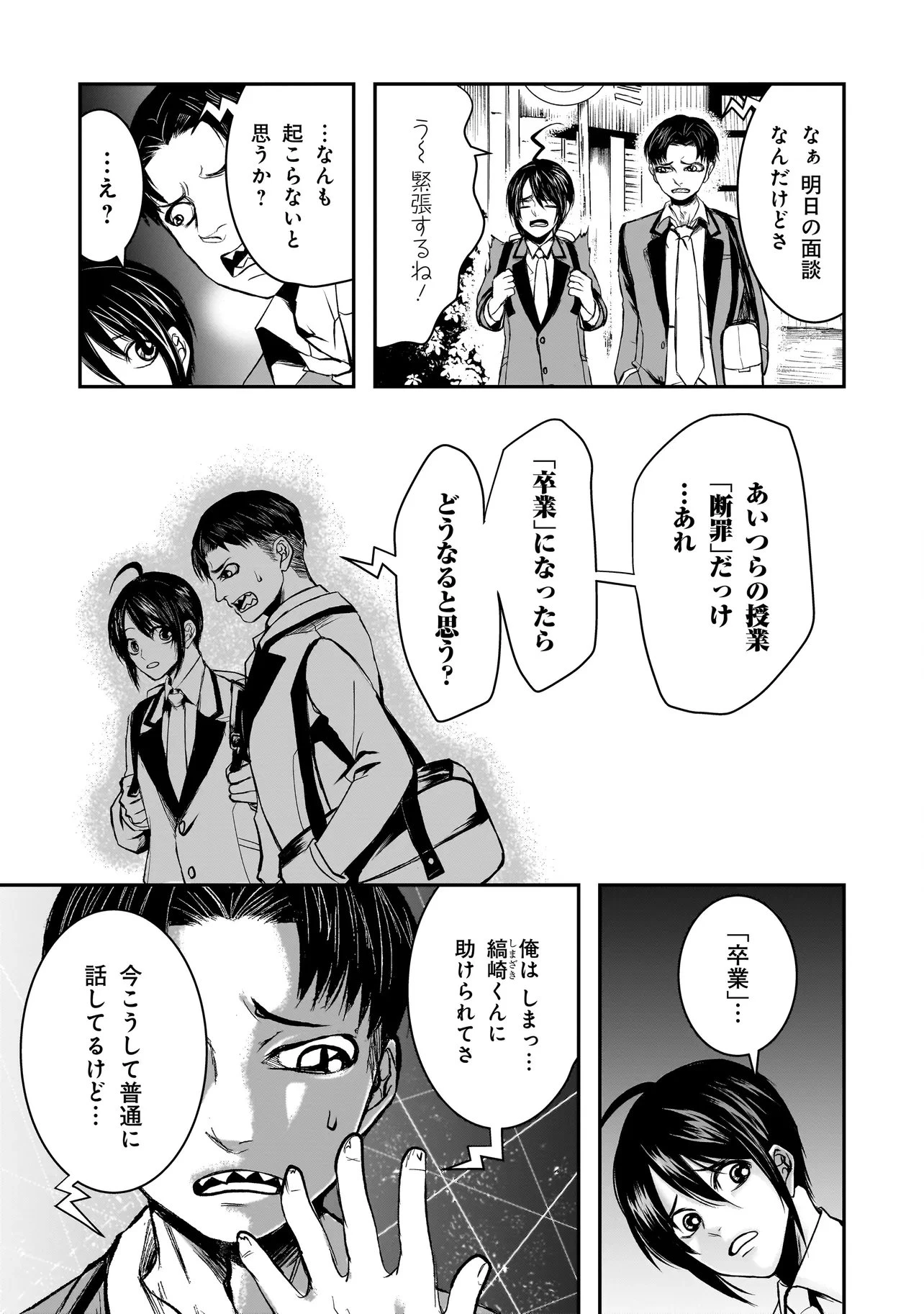 これより「断罪」の授業を始めます 第4話 - 9