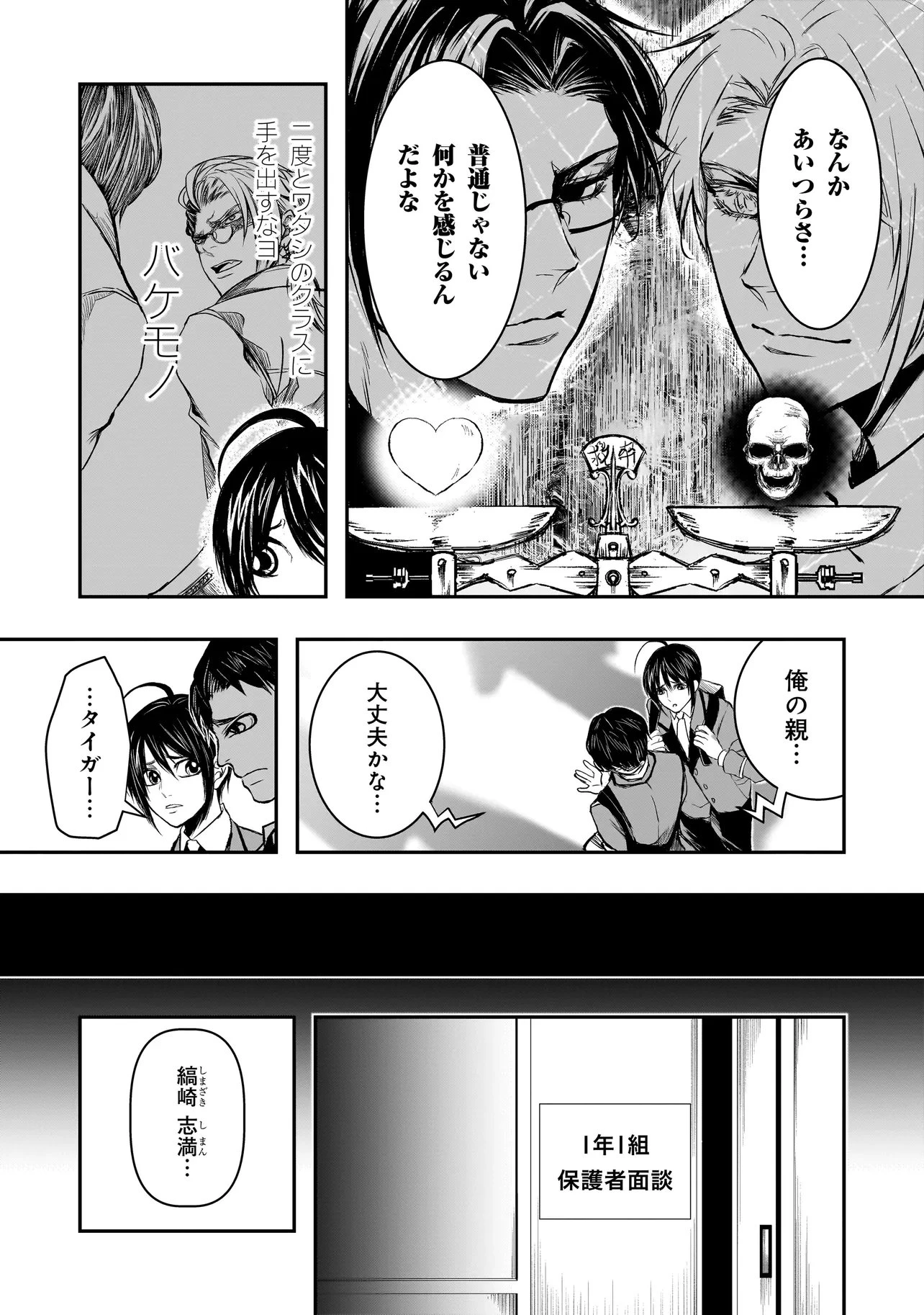 これより「断罪」の授業を始めます 第4話 - 10