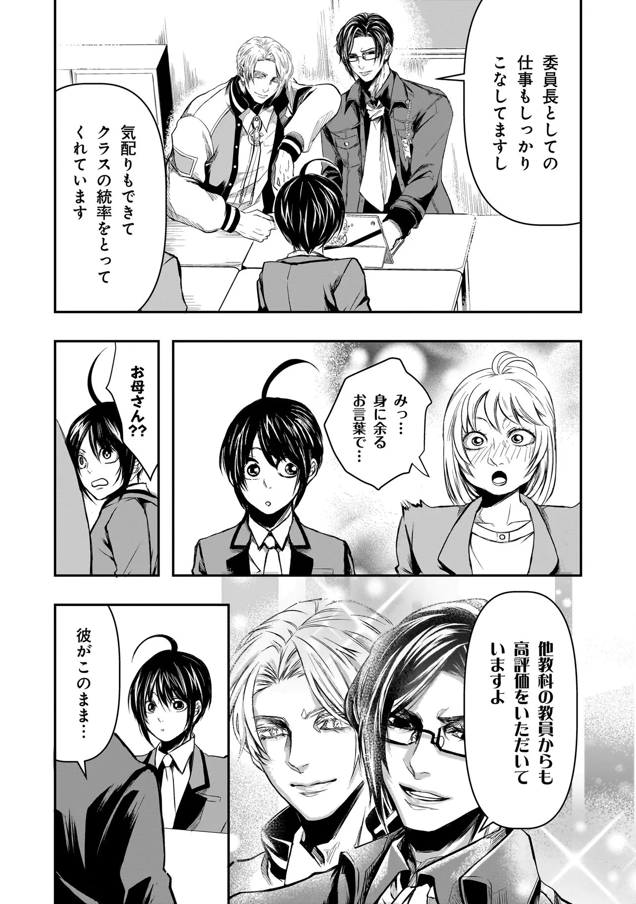 これより「断罪」の授業を始めます 第4話 - 11