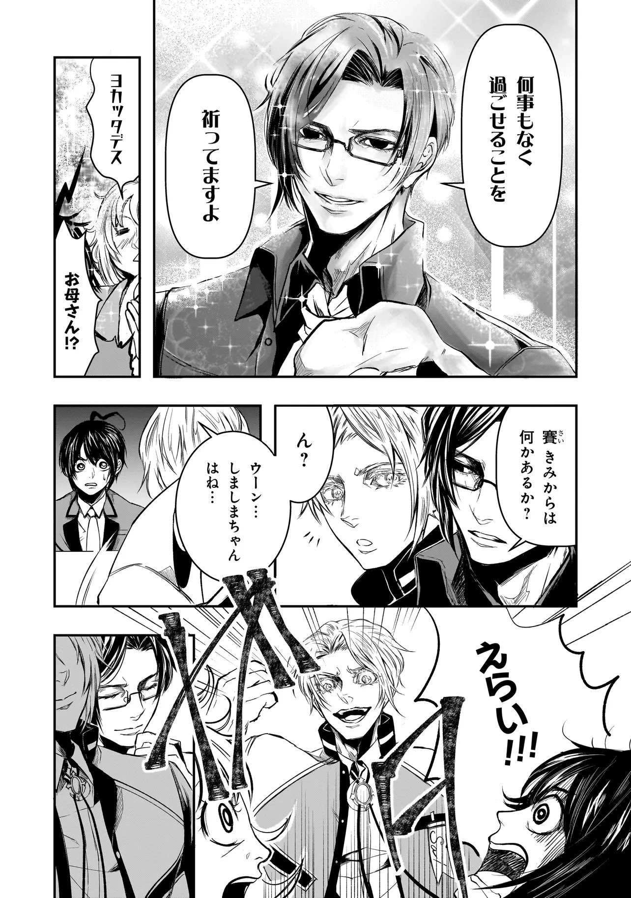 これより「断罪」の授業を始めます 第4話 - 12