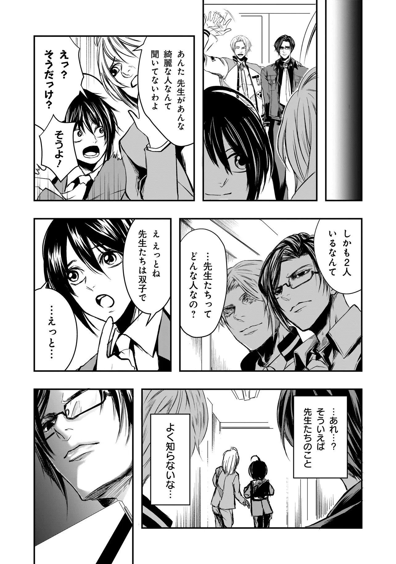 これより「断罪」の授業を始めます 第4話 - 13