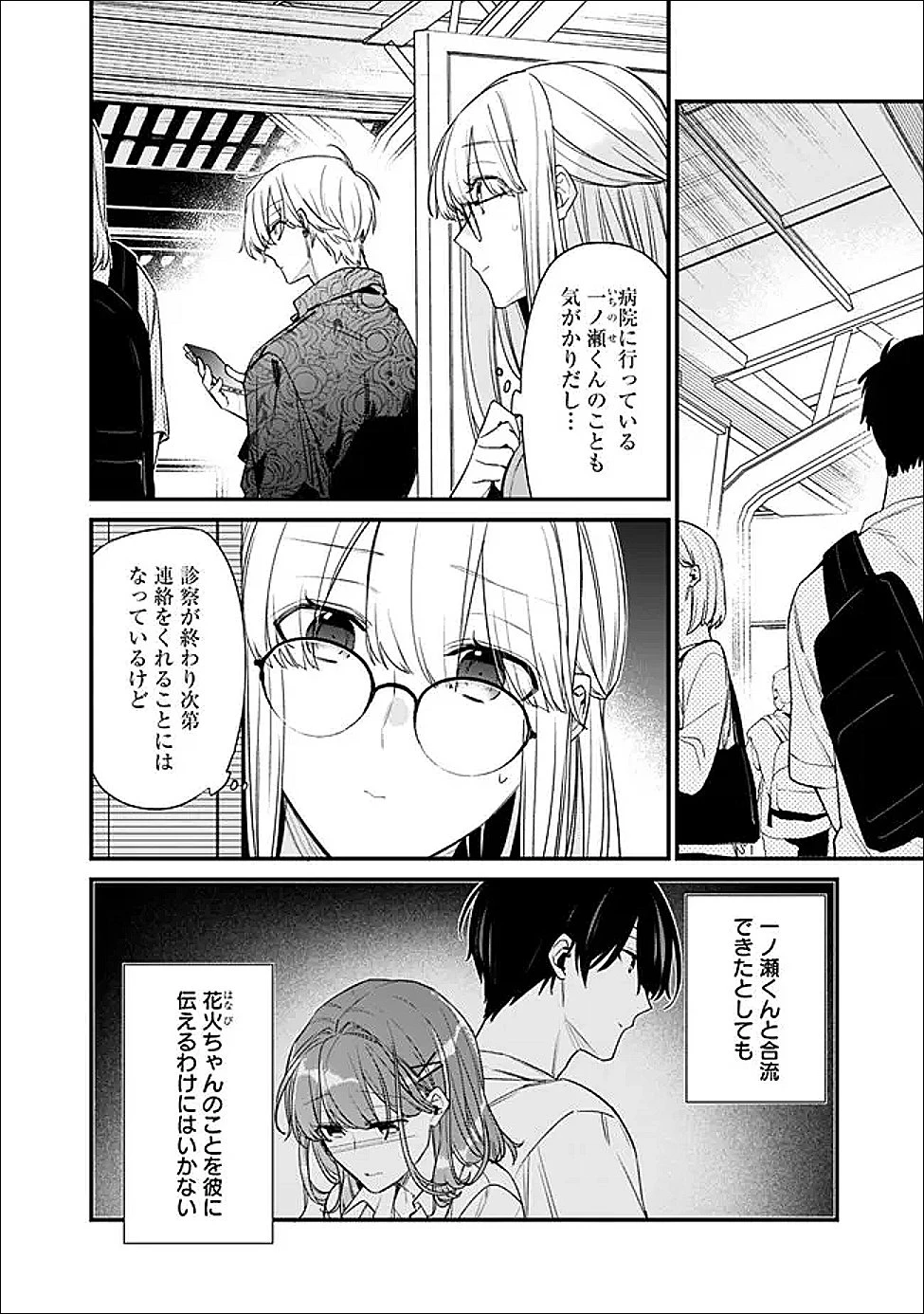 幼馴染彼女のモラハラがひどいんで絶縁宣言してやった ～自分らしく生きることにしたら、なぜか隣の席の隠れ美少女から告白された～ 第51話 - 2