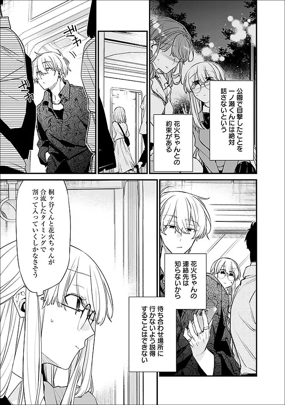 幼馴染彼女のモラハラがひどいんで絶縁宣言してやった ～自分らしく生きることにしたら、なぜか隣の席の隠れ美少女から告白された～ 第51話 - 3