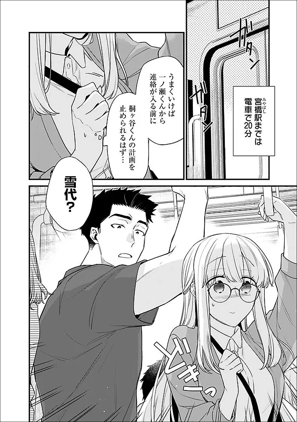 幼馴染彼女のモラハラがひどいんで絶縁宣言してやった ～自分らしく生きることにしたら、なぜか隣の席の隠れ美少女から告白された～ 第51話 - 4