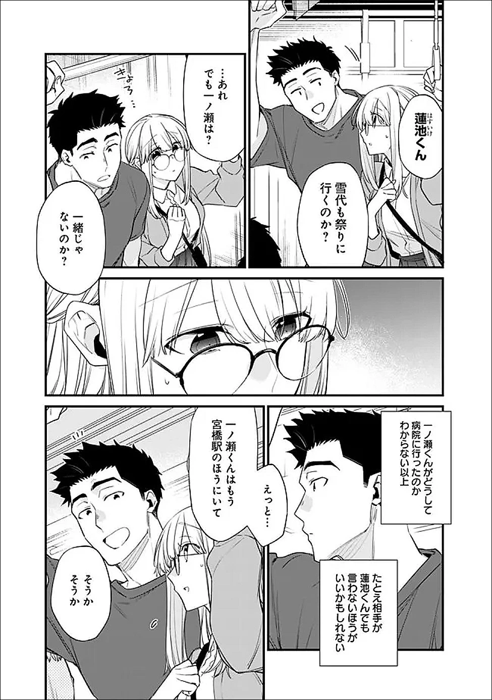 幼馴染彼女のモラハラがひどいんで絶縁宣言してやった ～自分らしく生きることにしたら、なぜか隣の席の隠れ美少女から告白された～ 第51話 - 5