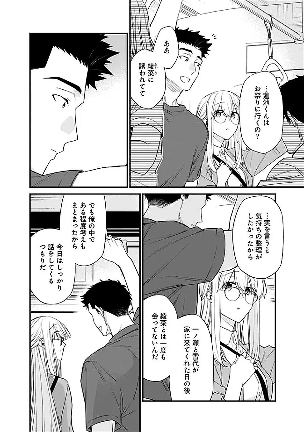 幼馴染彼女のモラハラがひどいんで絶縁宣言してやった ～自分らしく生きることにしたら、なぜか隣の席の隠れ美少女から告白された～ 第51話 - 6