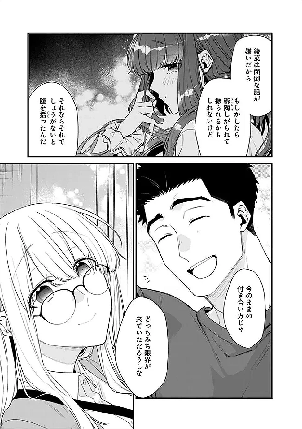 幼馴染彼女のモラハラがひどいんで絶縁宣言してやった ～自分らしく生きることにしたら、なぜか隣の席の隠れ美少女から告白された～ 第51話 - 7