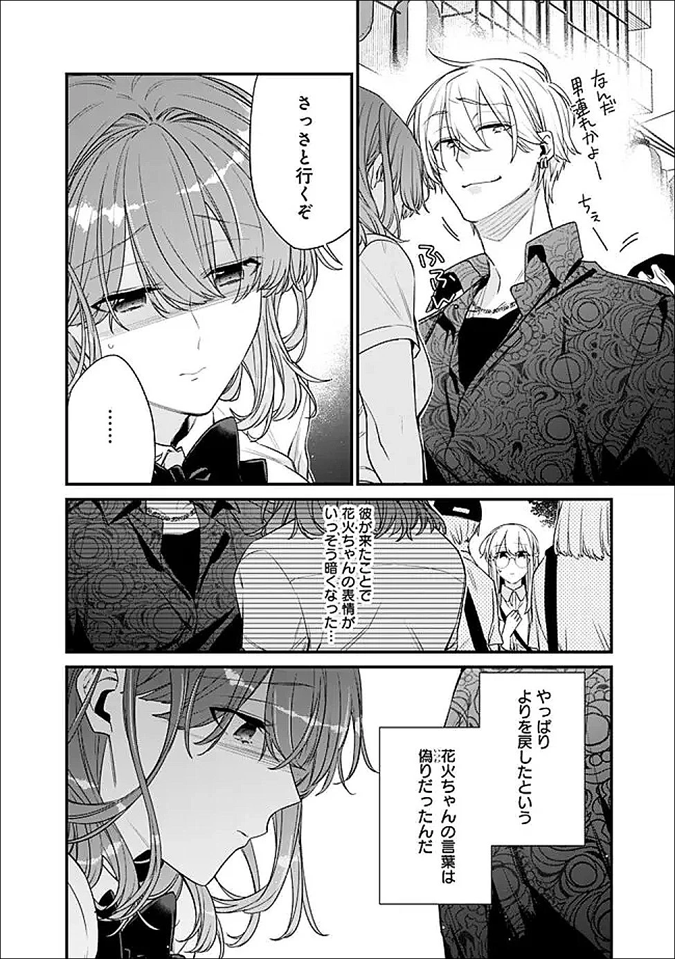 幼馴染彼女のモラハラがひどいんで絶縁宣言してやった ～自分らしく生きることにしたら、なぜか隣の席の隠れ美少女から告白された～ 第51話 - 12