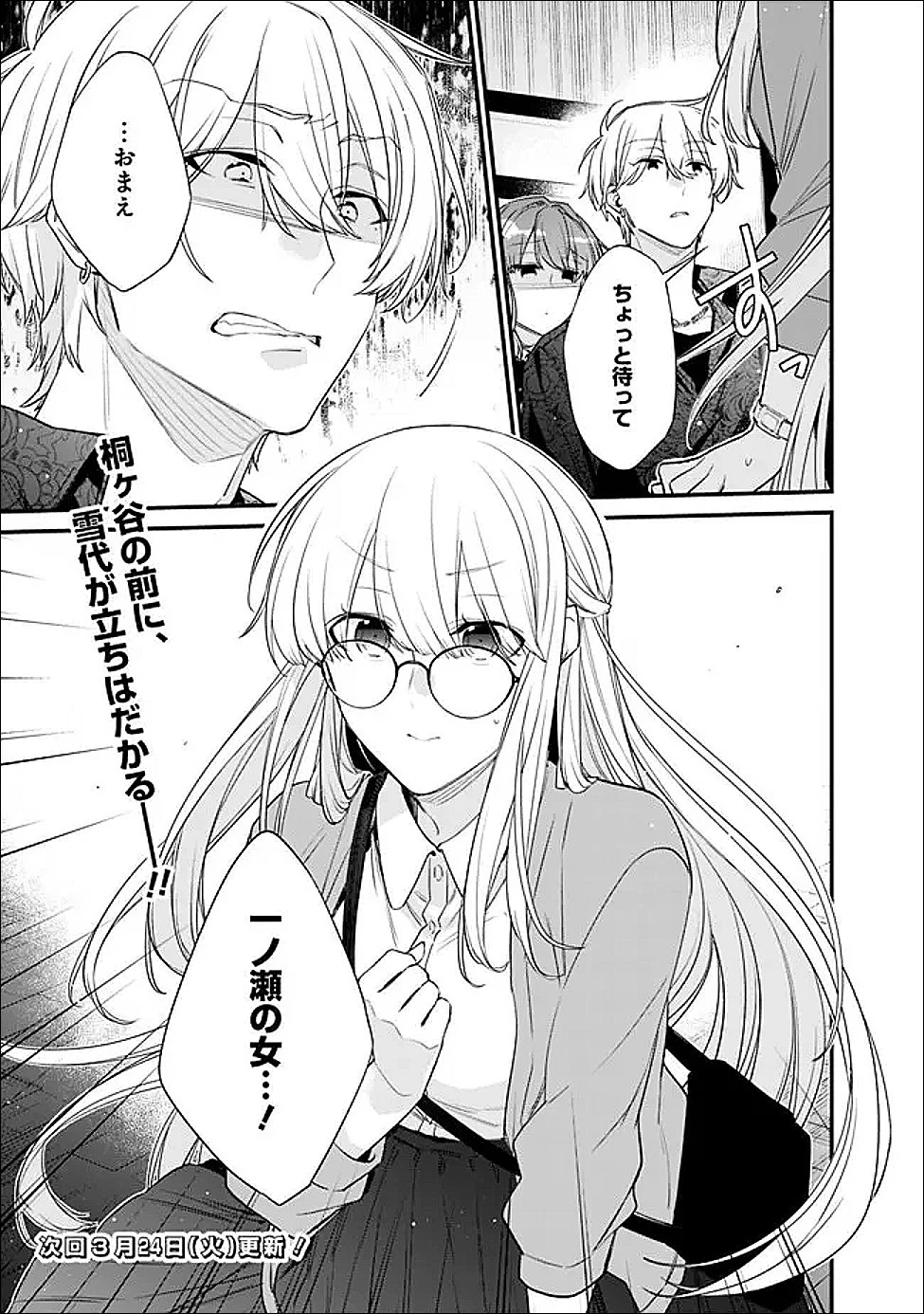 幼馴染彼女のモラハラがひどいんで絶縁宣言してやった ～自分らしく生きることにしたら、なぜか隣の席の隠れ美少女から告白された～ 第51話 - 13