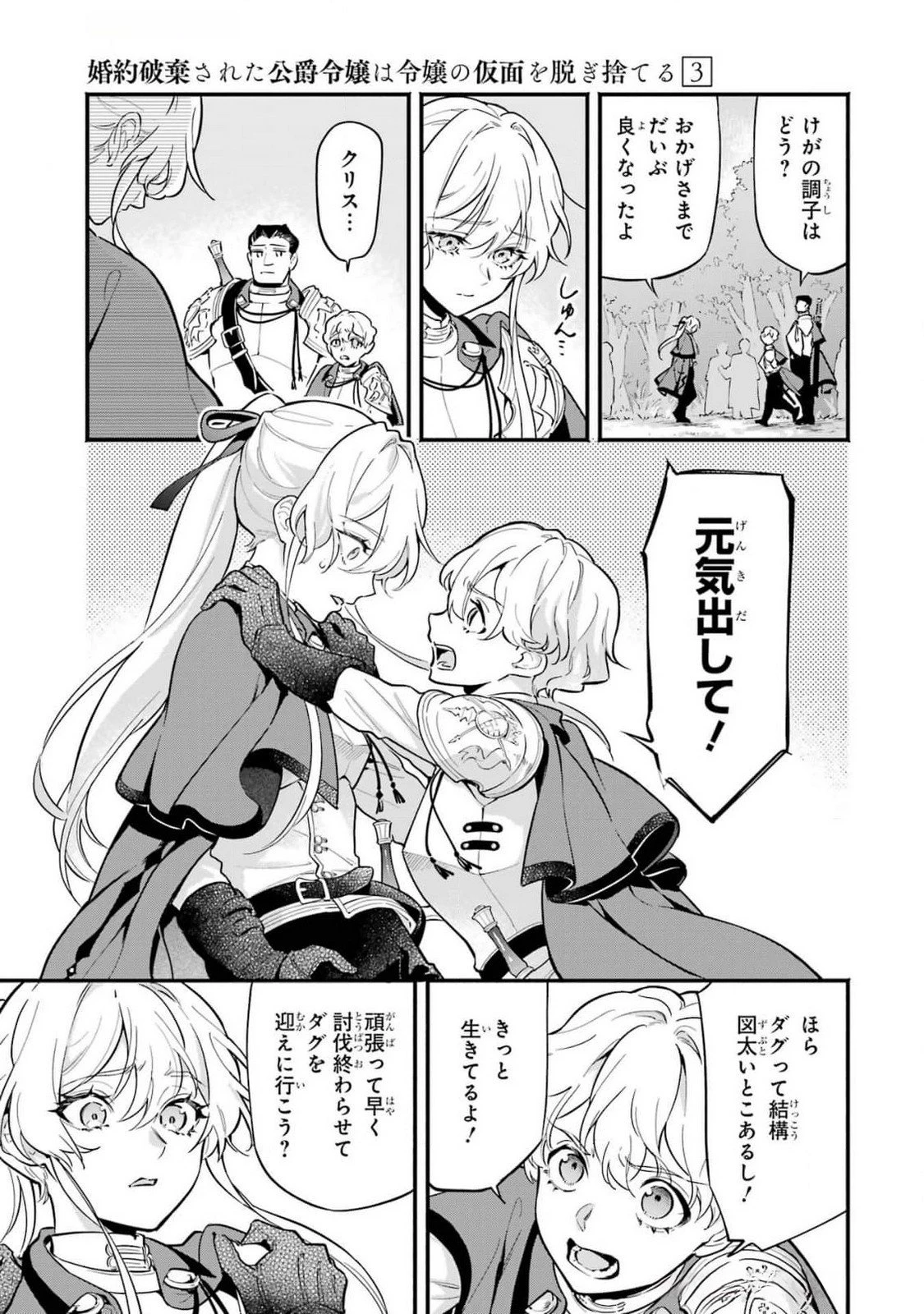 婚約破棄された公爵令嬢は令嬢の仮面を脱ぎ捨てる 第14話 - 3