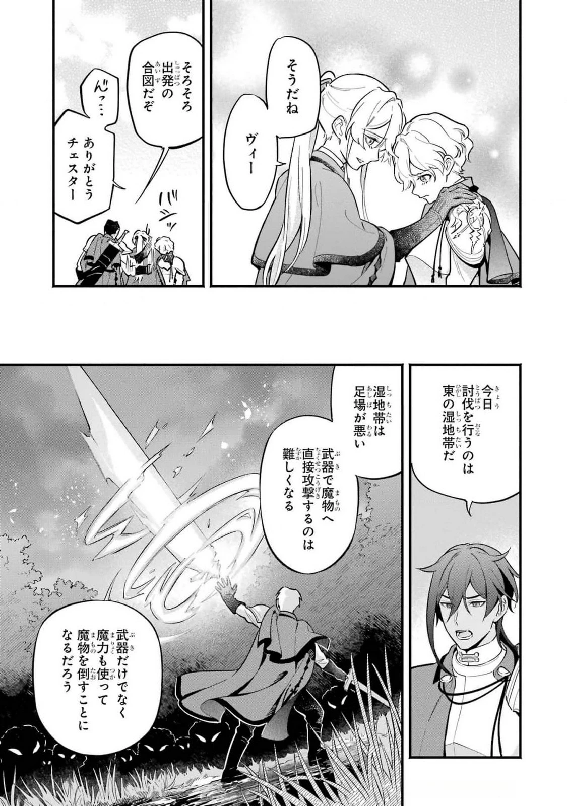 婚約破棄された公爵令嬢は令嬢の仮面を脱ぎ捨てる 第14話 - 5