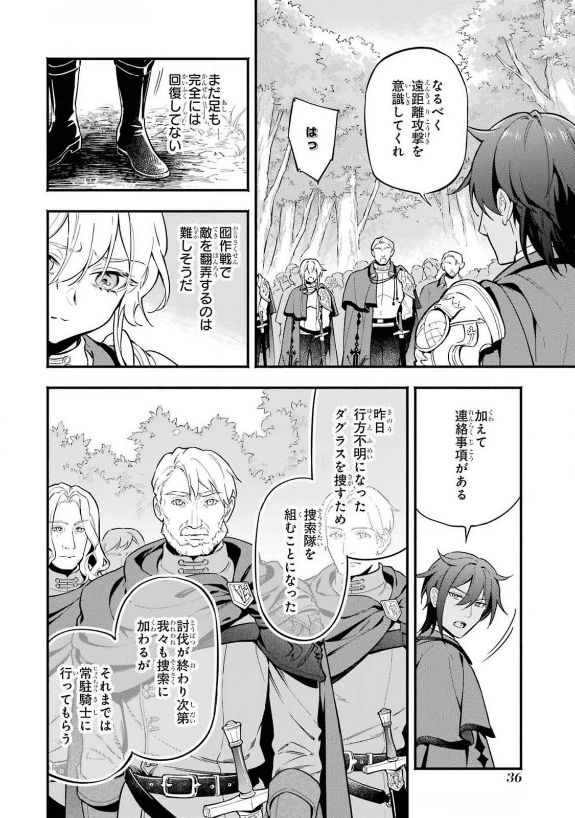 婚約破棄された公爵令嬢は令嬢の仮面を脱ぎ捨てる 第14話 - 6