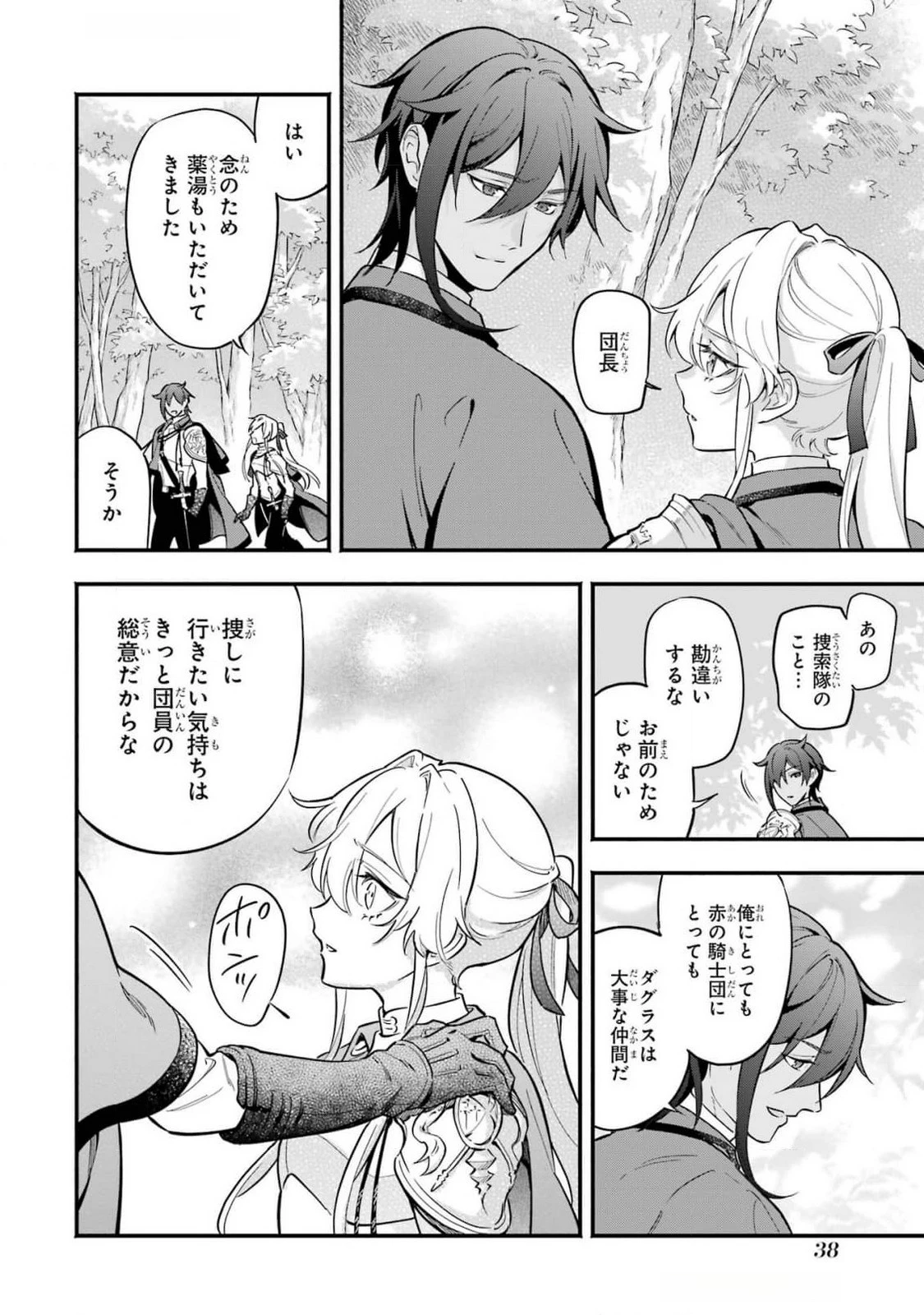 婚約破棄された公爵令嬢は令嬢の仮面を脱ぎ捨てる 第14話 - 8