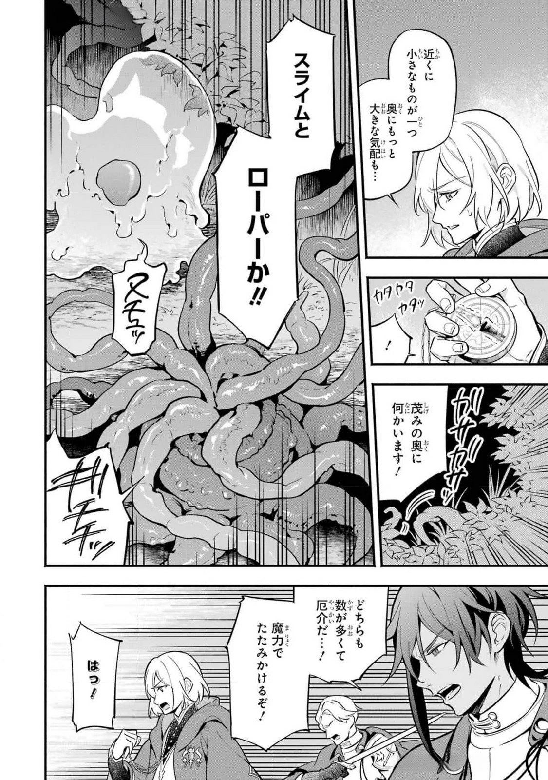 婚約破棄された公爵令嬢は令嬢の仮面を脱ぎ捨てる 第14話 - 10