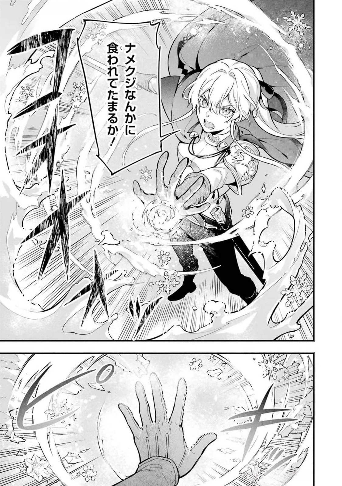 婚約破棄された公爵令嬢は令嬢の仮面を脱ぎ捨てる 第14話 - 23