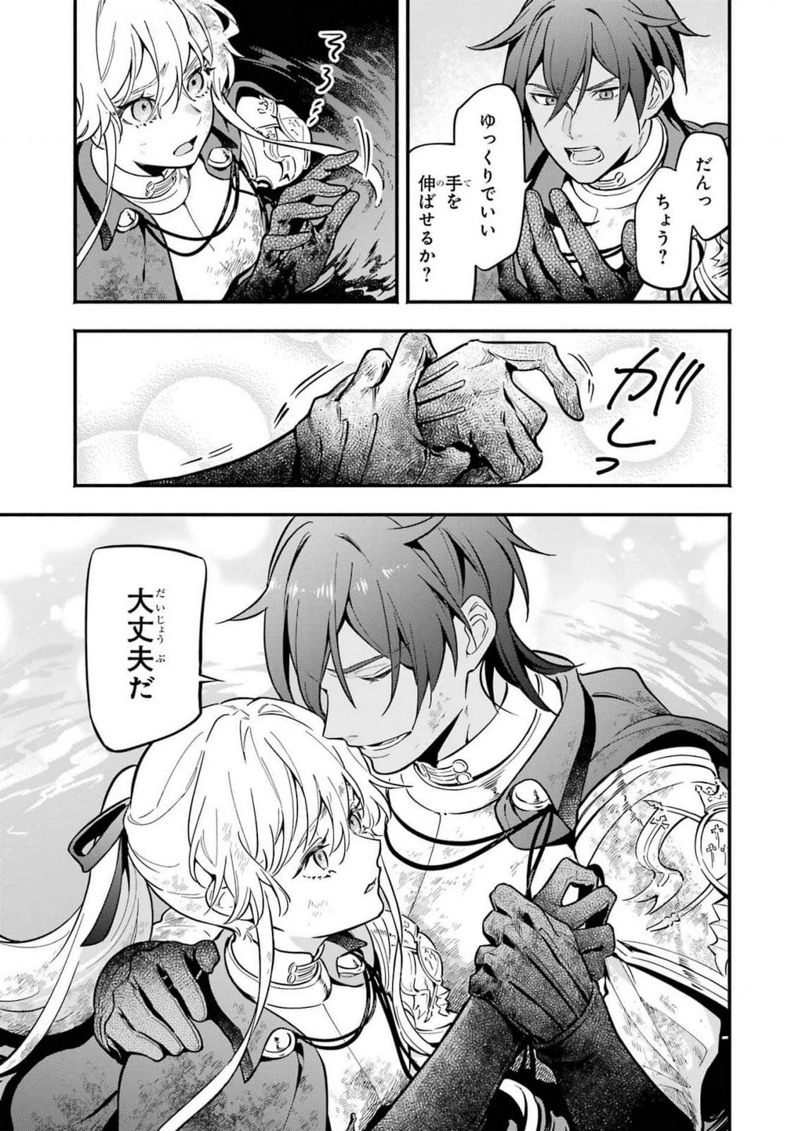 婚約破棄された公爵令嬢は令嬢の仮面を脱ぎ捨てる 第14話 - 35