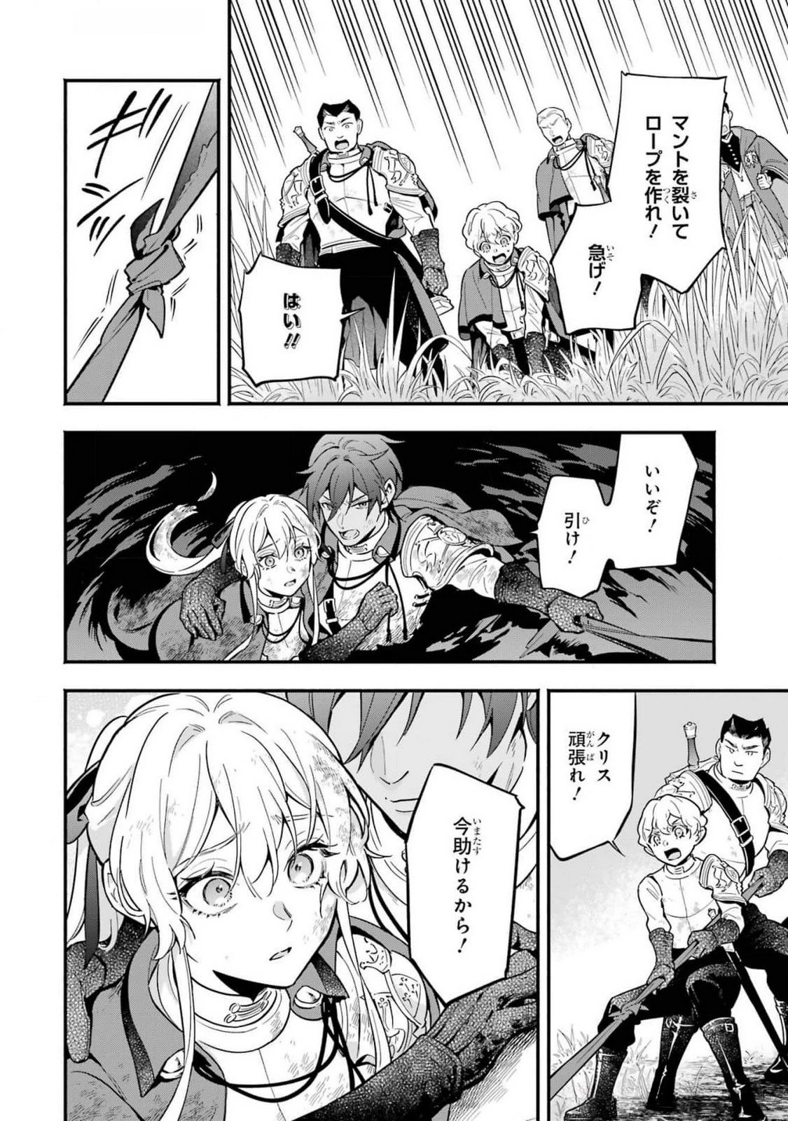 婚約破棄された公爵令嬢は令嬢の仮面を脱ぎ捨てる 第14話 - 36