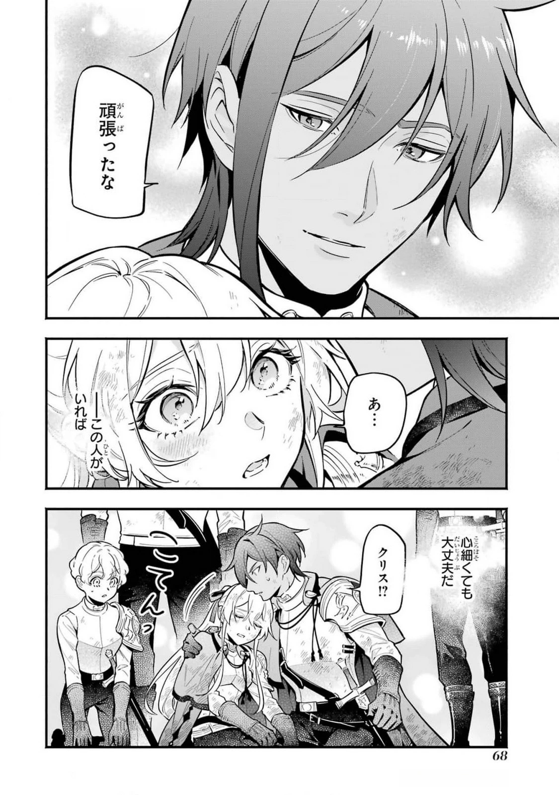 婚約破棄された公爵令嬢は令嬢の仮面を脱ぎ捨てる 第14話 - 38