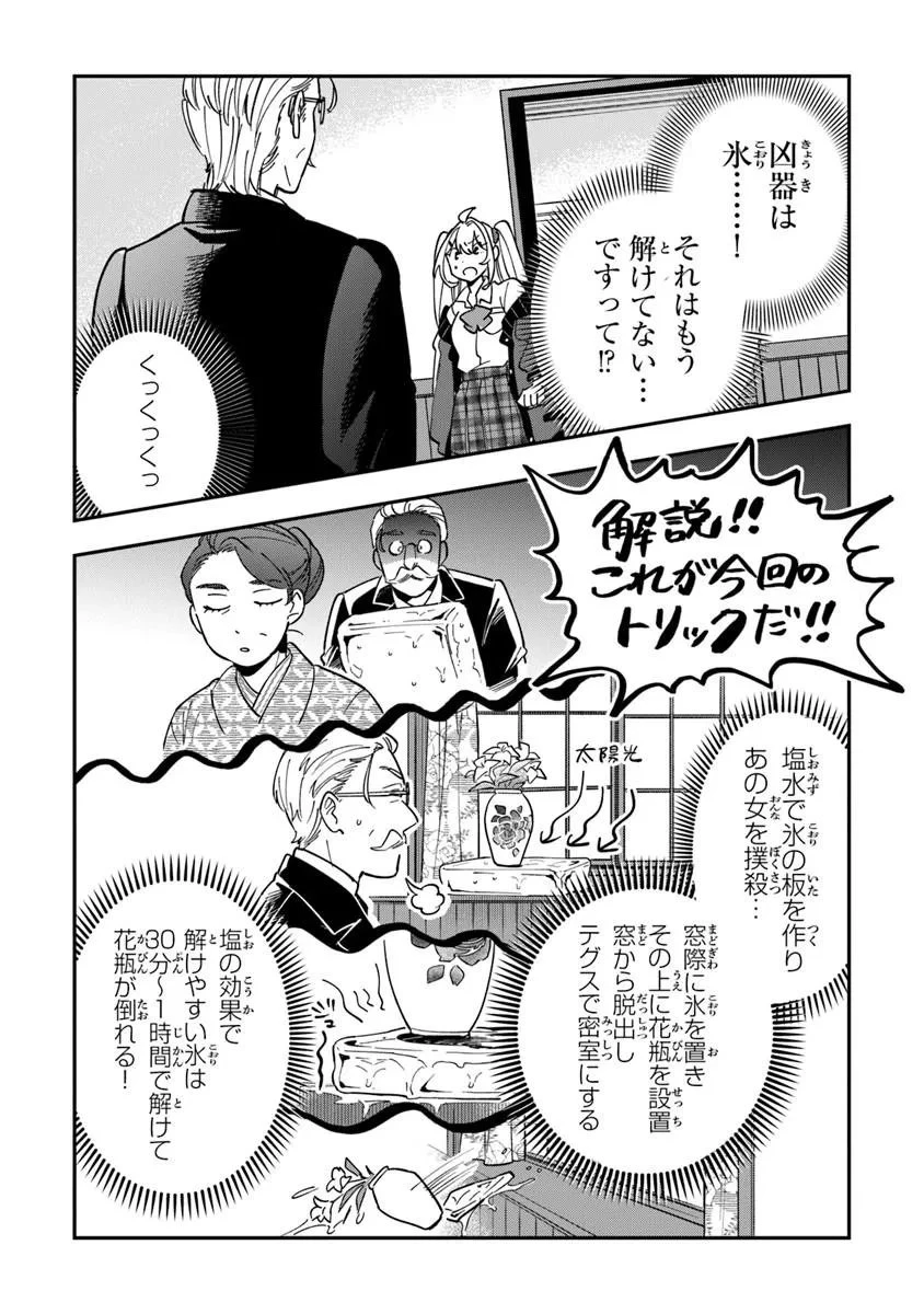 読心探偵 大葉香夏子は頭がわるい 〜心が読めるから真犯人特定までは余裕ですけど証明方法が全然わかりません〜 第2話 - 3