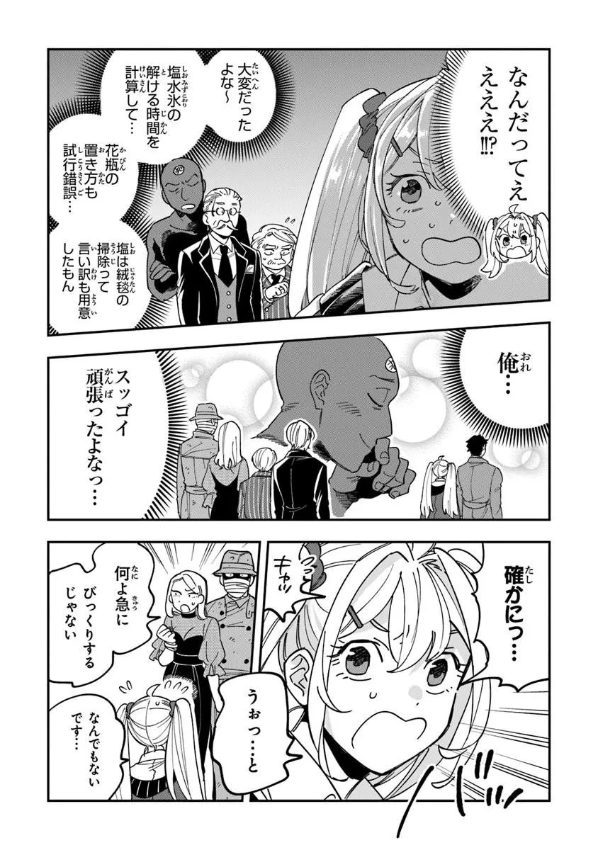 読心探偵 大葉香夏子は頭がわるい 〜心が読めるから真犯人特定までは余裕ですけど証明方法が全然わかりません〜 第2話 - 5