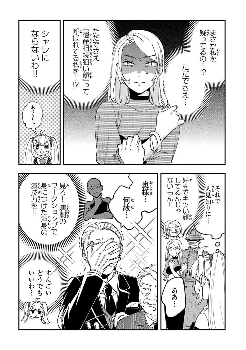 読心探偵 大葉香夏子は頭がわるい 〜心が読めるから真犯人特定までは余裕ですけど証明方法が全然わかりません〜 第2話 - 6