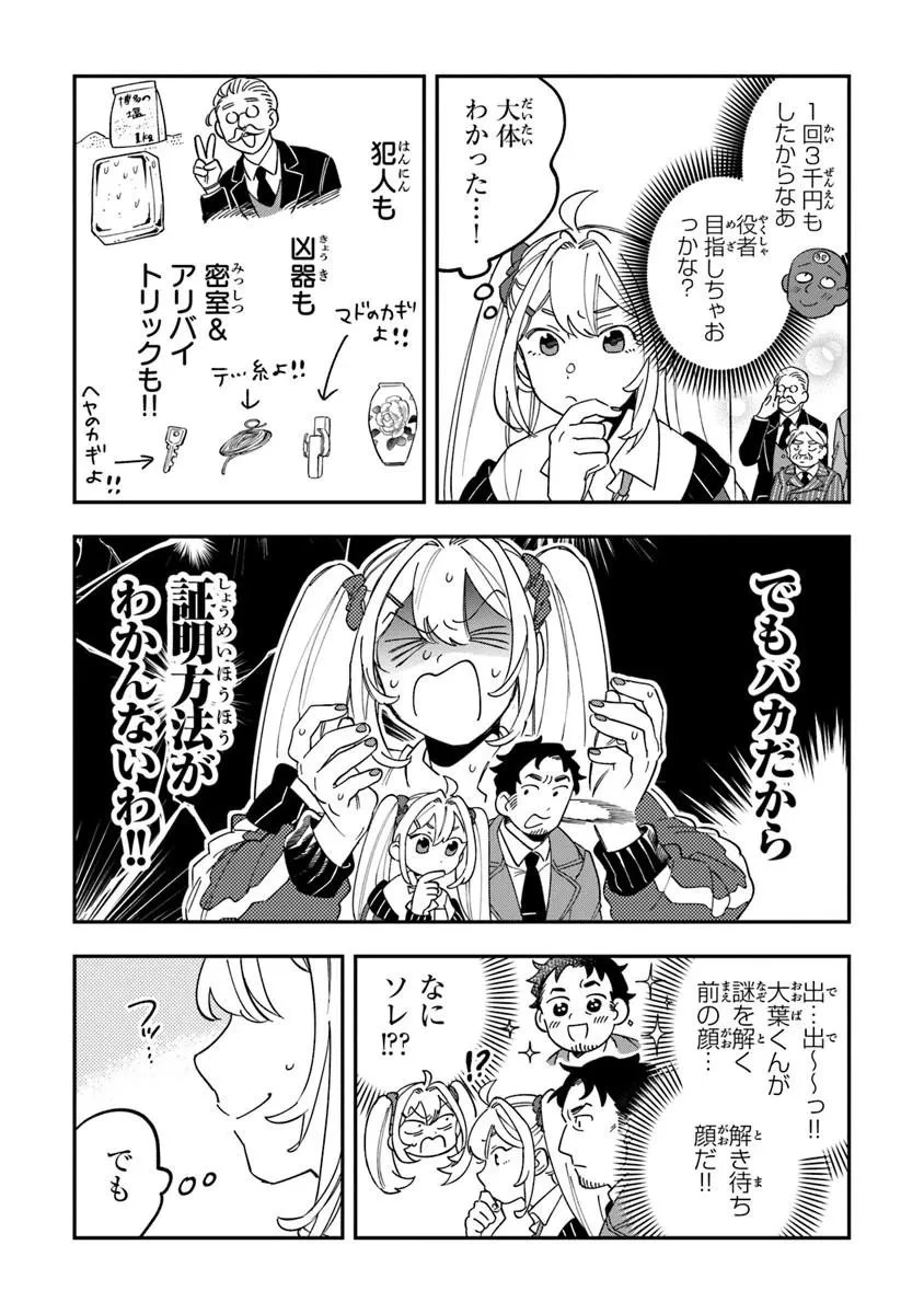 読心探偵 大葉香夏子は頭がわるい 〜心が読めるから真犯人特定までは余裕ですけど証明方法が全然わかりません〜 第2話 - 7