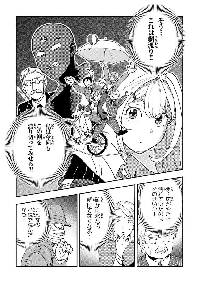 読心探偵 大葉香夏子は頭がわるい 〜心が読めるから真犯人特定までは余裕ですけど証明方法が全然わかりません〜 第2話 - 11