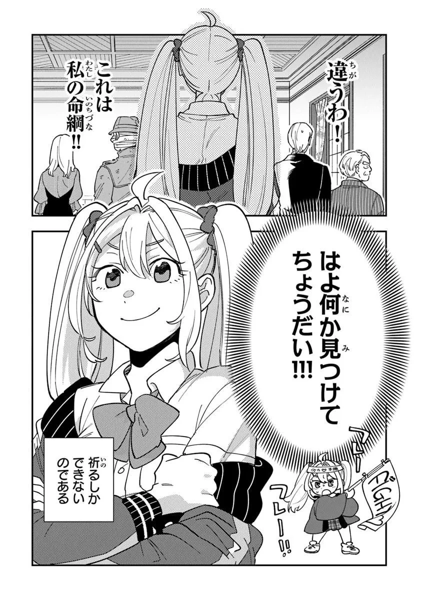 読心探偵 大葉香夏子は頭がわるい 〜心が読めるから真犯人特定までは余裕ですけど証明方法が全然わかりません〜 第2話 - 14