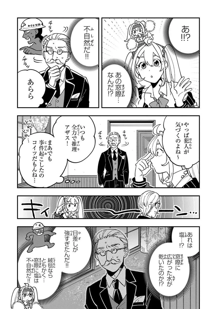 読心探偵 大葉香夏子は頭がわるい 〜心が読めるから真犯人特定までは余裕ですけど証明方法が全然わかりません〜 第2話 - 15