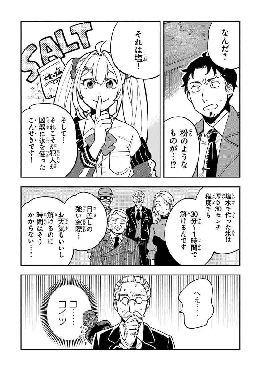 読心探偵 大葉香夏子は頭がわるい 〜心が読めるから真犯人特定までは余裕ですけど証明方法が全然わかりません〜 第2話 - 17