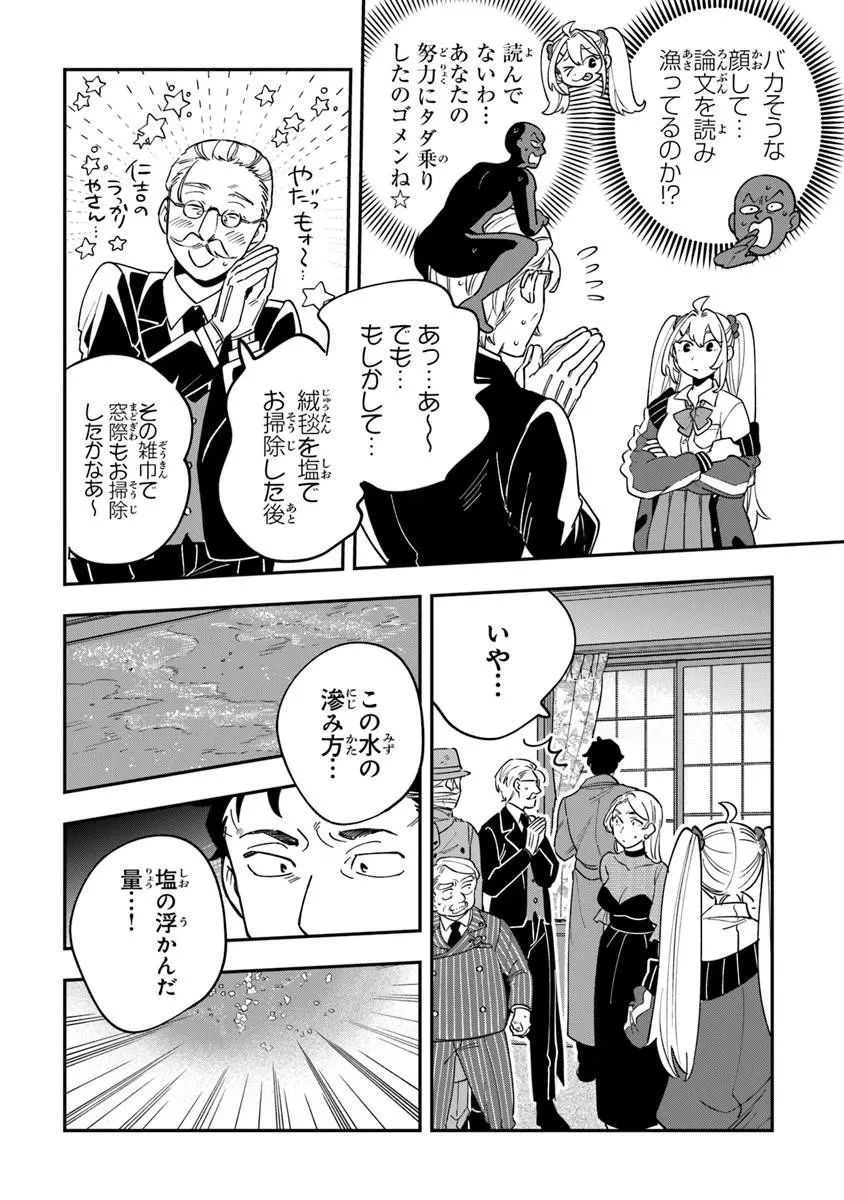 読心探偵 大葉香夏子は頭がわるい 〜心が読めるから真犯人特定までは余裕ですけど証明方法が全然わかりません〜 第2話 - 18