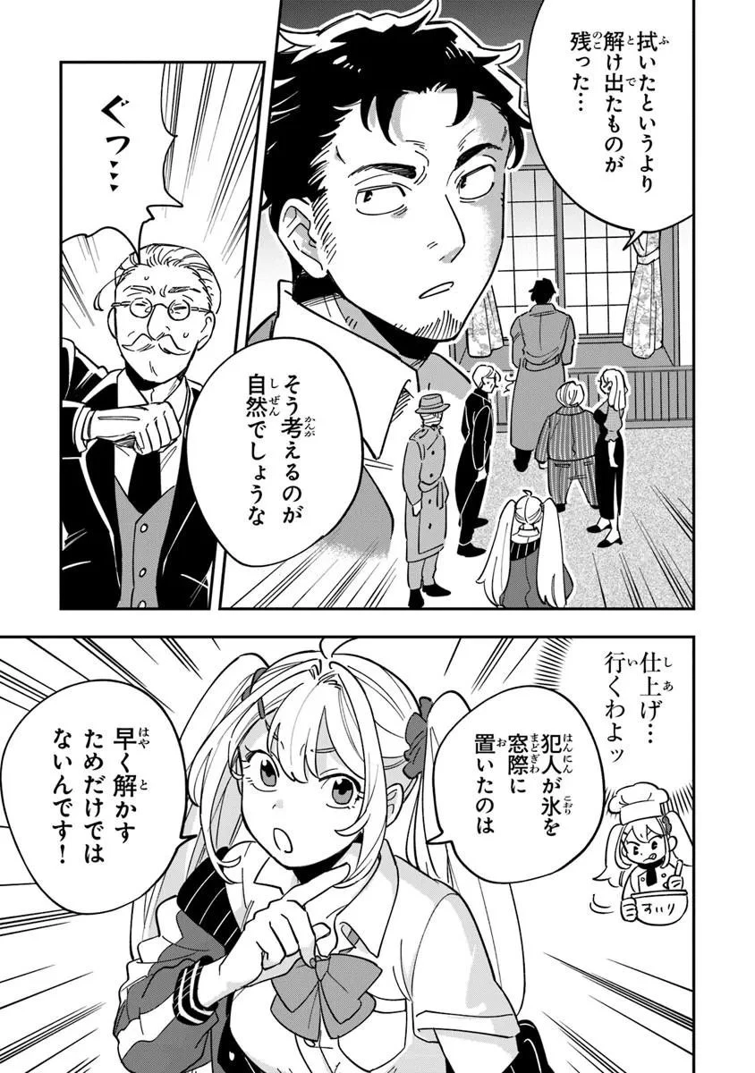 読心探偵 大葉香夏子は頭がわるい 〜心が読めるから真犯人特定までは余裕ですけど証明方法が全然わかりません〜 第2話 - 19