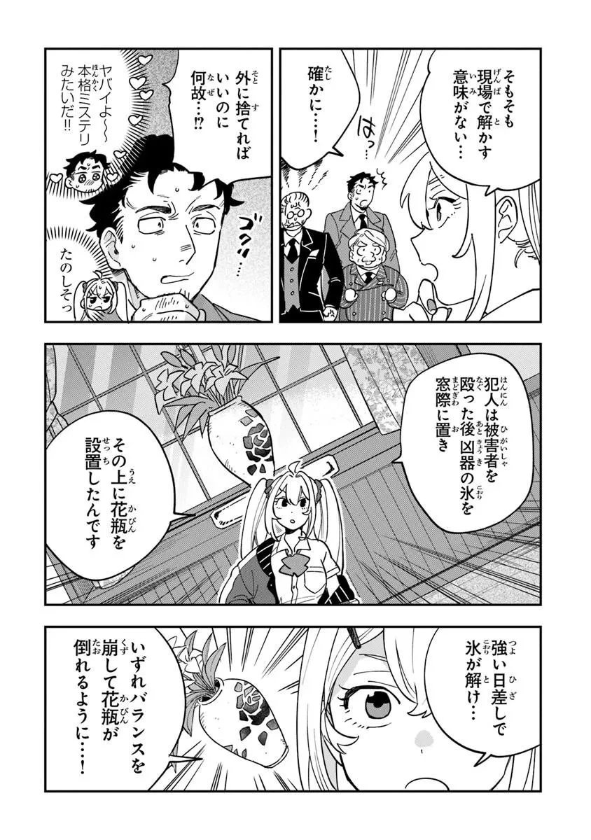 読心探偵 大葉香夏子は頭がわるい 〜心が読めるから真犯人特定までは余裕ですけど証明方法が全然わかりません〜 第2話 - 20