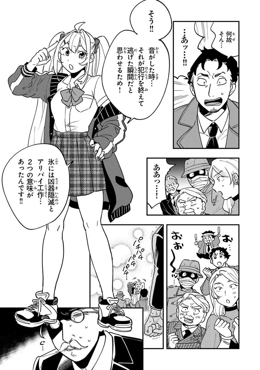 読心探偵 大葉香夏子は頭がわるい 〜心が読めるから真犯人特定までは余裕ですけど証明方法が全然わかりません〜 第2話 - 21