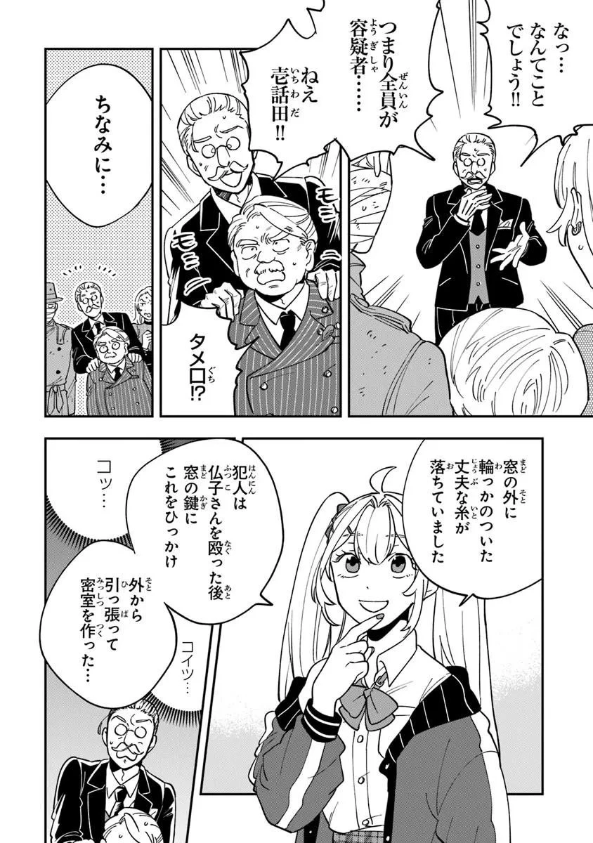 読心探偵 大葉香夏子は頭がわるい 〜心が読めるから真犯人特定までは余裕ですけど証明方法が全然わかりません〜 第2話 - 22