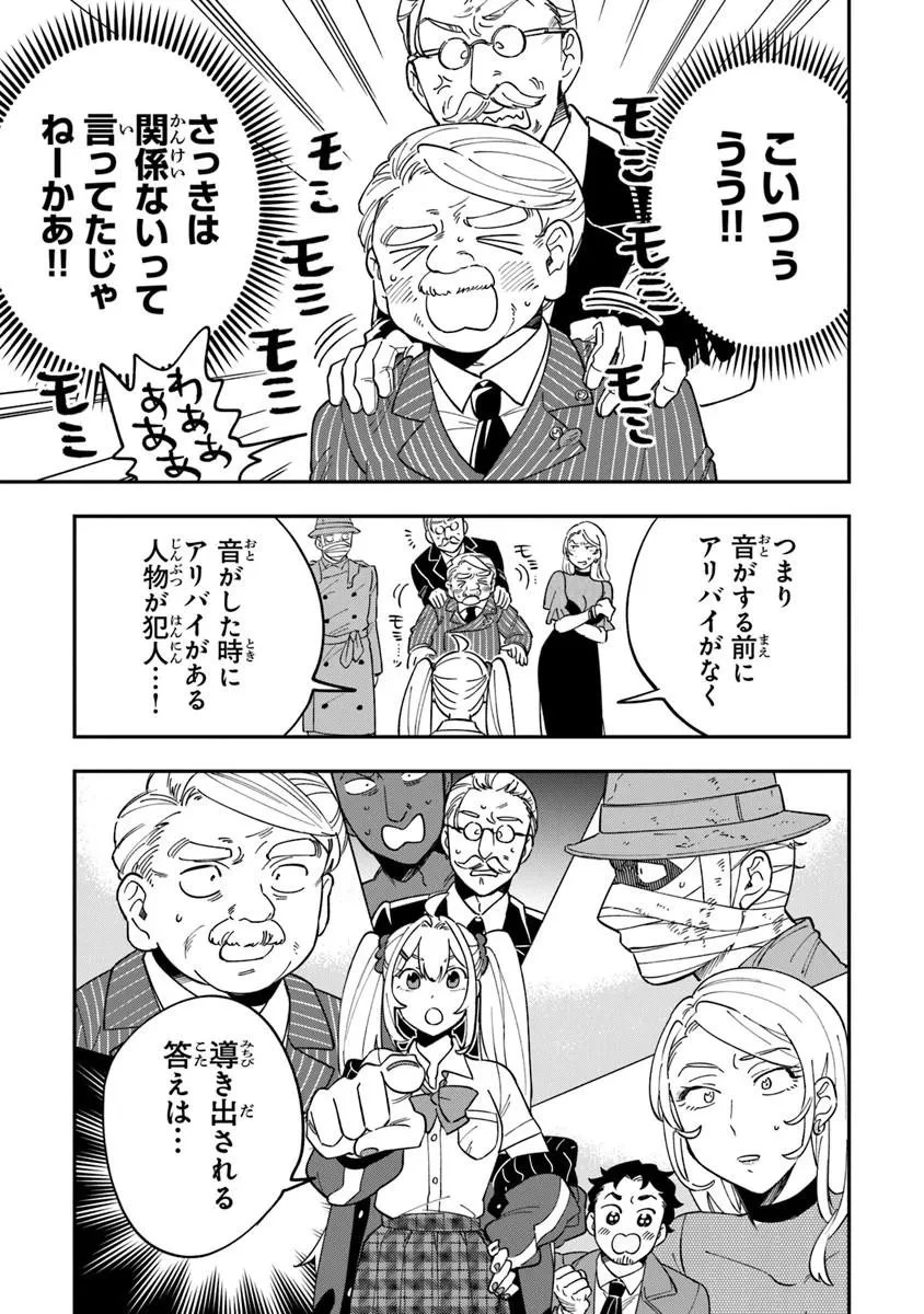 読心探偵 大葉香夏子は頭がわるい 〜心が読めるから真犯人特定までは余裕ですけど証明方法が全然わかりません〜 第2話 - 23