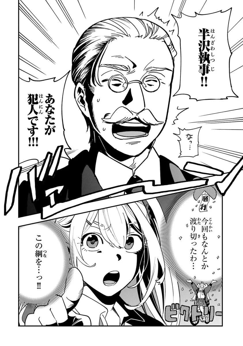 読心探偵 大葉香夏子は頭がわるい 〜心が読めるから真犯人特定までは余裕ですけど証明方法が全然わかりません〜 第2話 - 24