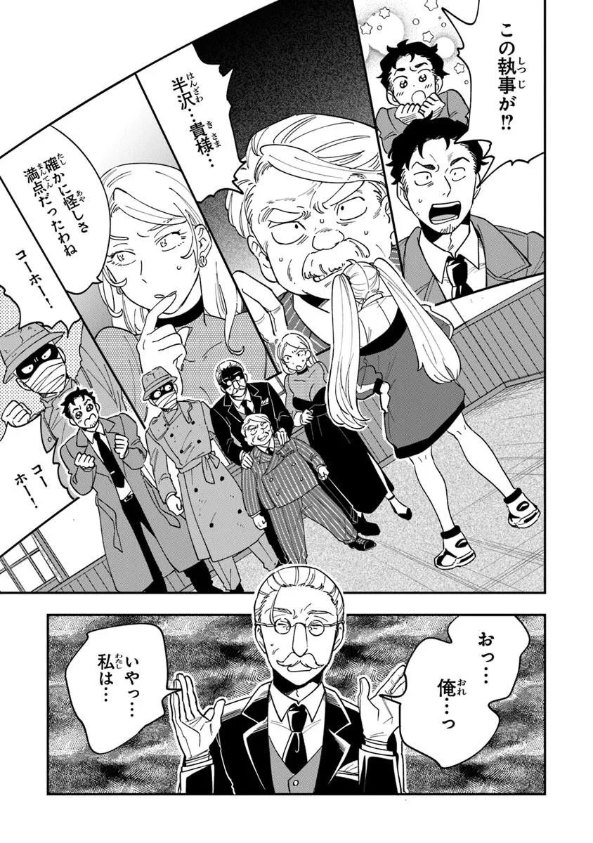 読心探偵 大葉香夏子は頭がわるい 〜心が読めるから真犯人特定までは余裕ですけど証明方法が全然わかりません〜 第2話 - 25