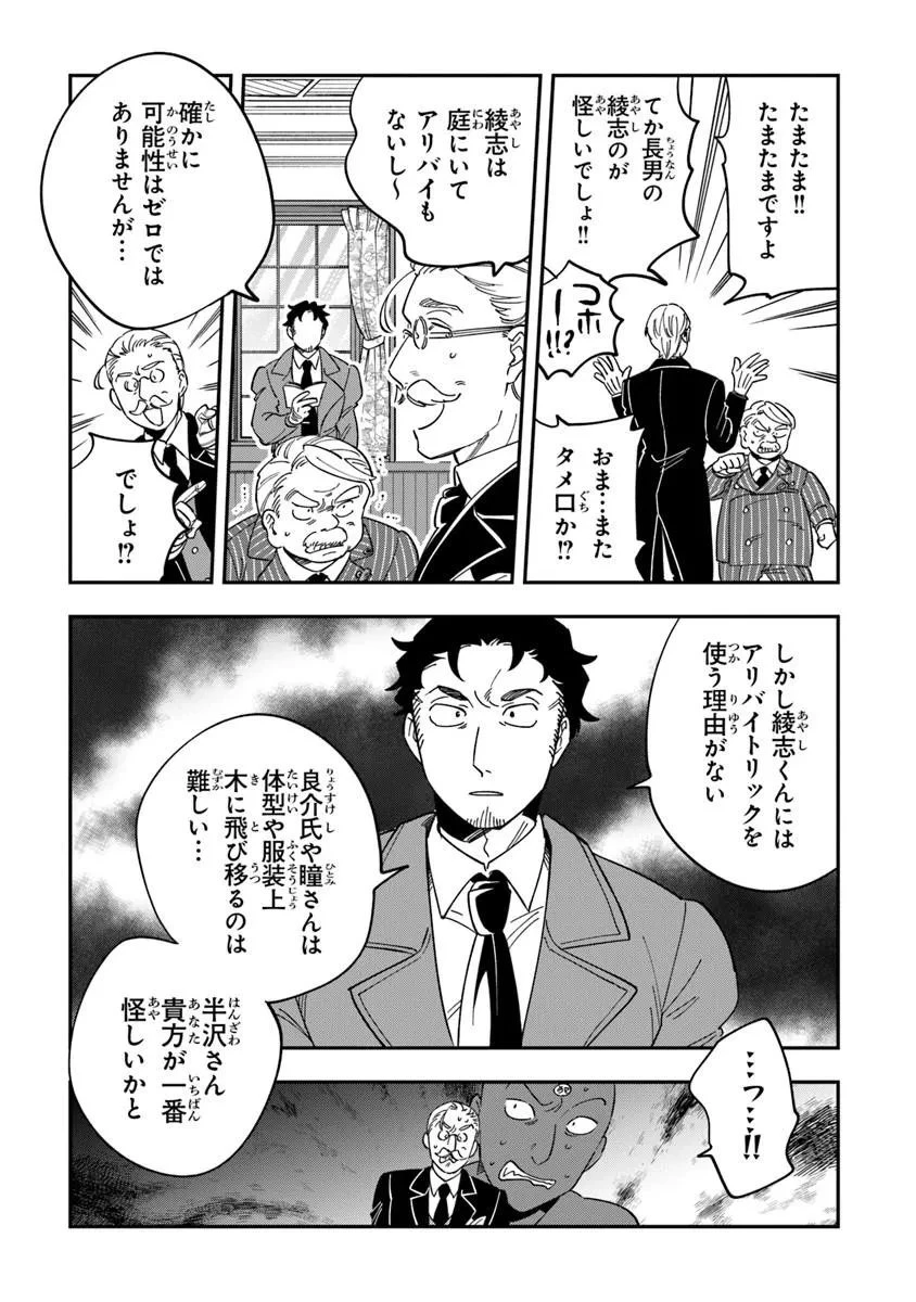 読心探偵 大葉香夏子は頭がわるい 〜心が読めるから真犯人特定までは余裕ですけど証明方法が全然わかりません〜 第2話 - 26