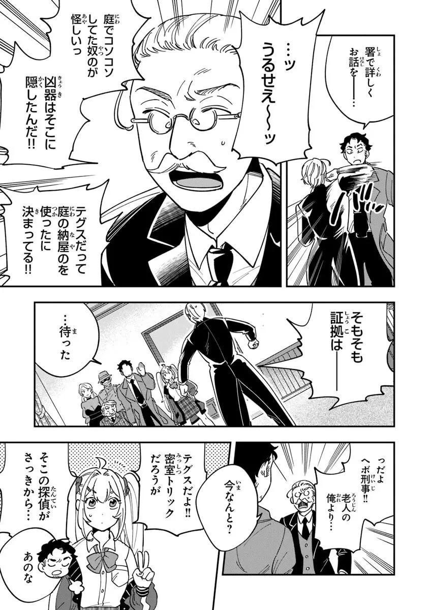 読心探偵 大葉香夏子は頭がわるい 〜心が読めるから真犯人特定までは余裕ですけど証明方法が全然わかりません〜 第2話 - 27