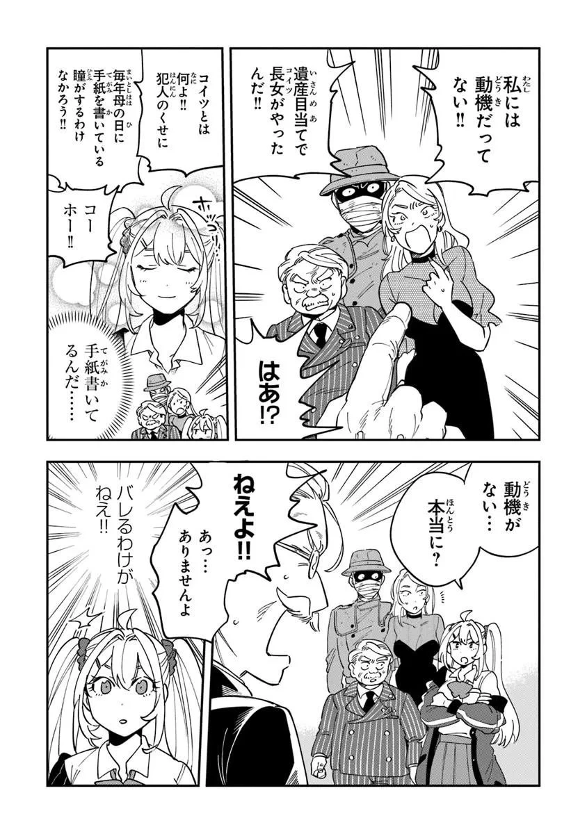 読心探偵 大葉香夏子は頭がわるい 〜心が読めるから真犯人特定までは余裕ですけど証明方法が全然わかりません〜 第2話 - 29