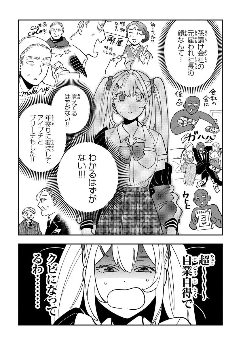 読心探偵 大葉香夏子は頭がわるい 〜心が読めるから真犯人特定までは余裕ですけど証明方法が全然わかりません〜 第2話 - 30