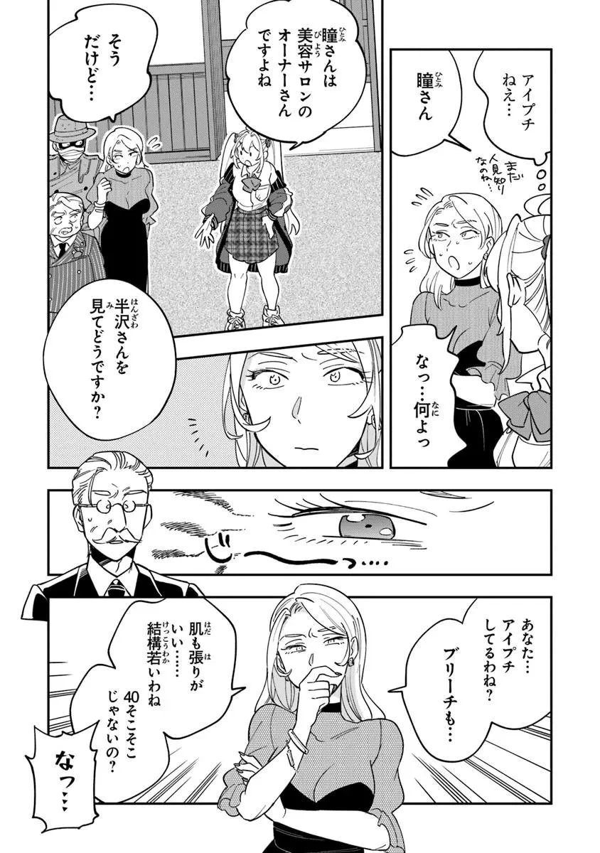 読心探偵 大葉香夏子は頭がわるい 〜心が読めるから真犯人特定までは余裕ですけど証明方法が全然わかりません〜 第2話 - 31