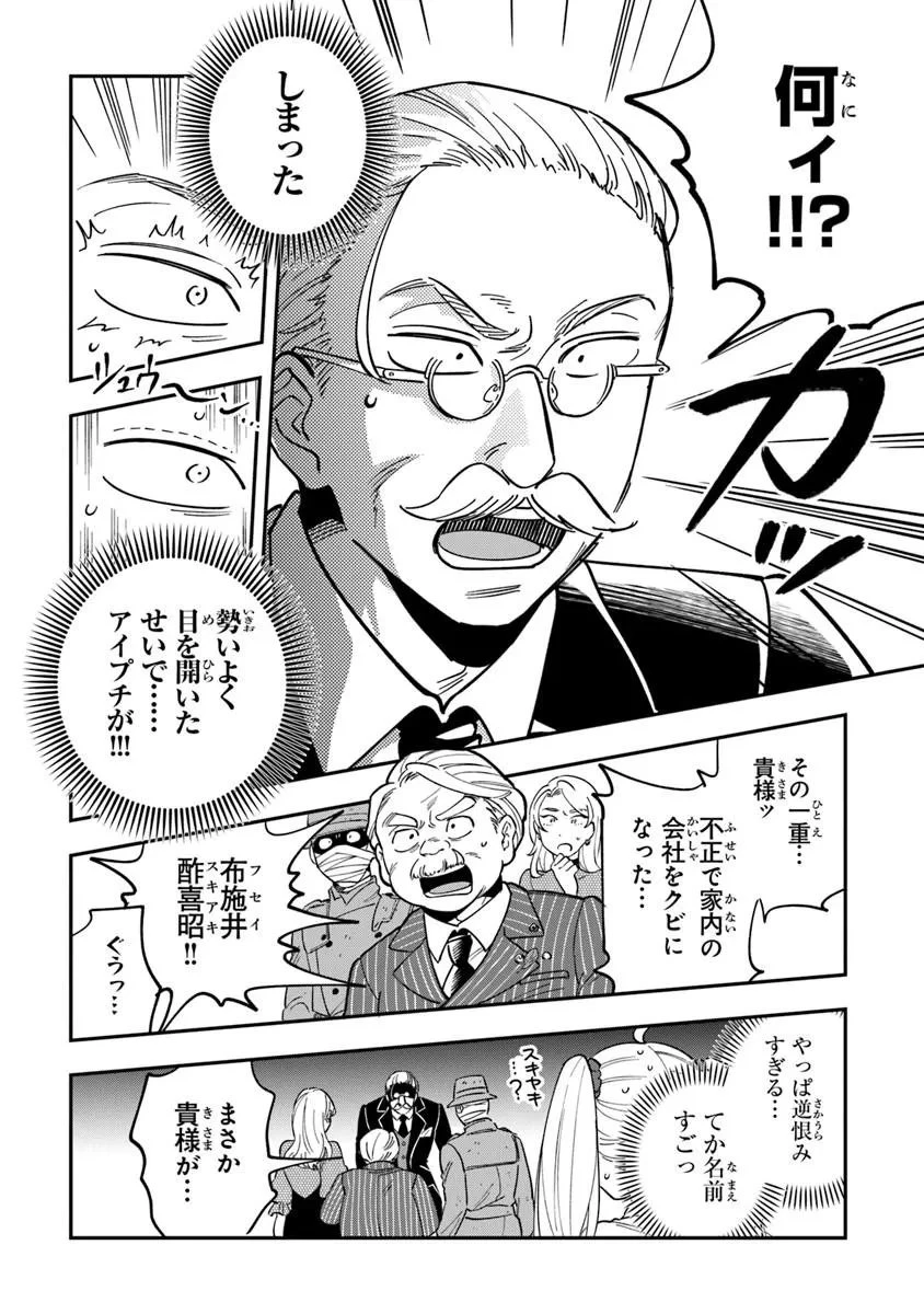 読心探偵 大葉香夏子は頭がわるい 〜心が読めるから真犯人特定までは余裕ですけど証明方法が全然わかりません〜 第2話 - 32