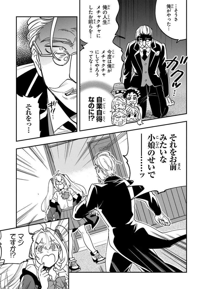 読心探偵 大葉香夏子は頭がわるい 〜心が読めるから真犯人特定までは余裕ですけど証明方法が全然わかりません〜 第2話 - 33