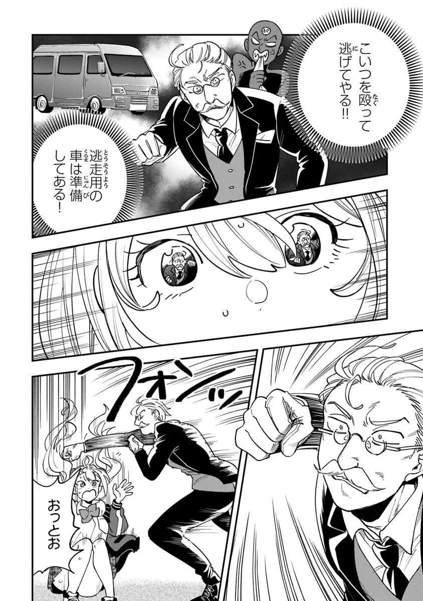 読心探偵 大葉香夏子は頭がわるい 〜心が読めるから真犯人特定までは余裕ですけど証明方法が全然わかりません〜 第2話 - 34