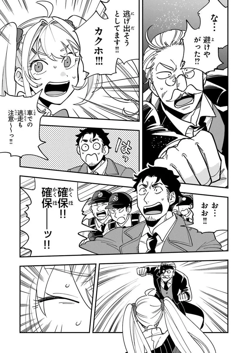 読心探偵 大葉香夏子は頭がわるい 〜心が読めるから真犯人特定までは余裕ですけど証明方法が全然わかりません〜 第2話 - 35