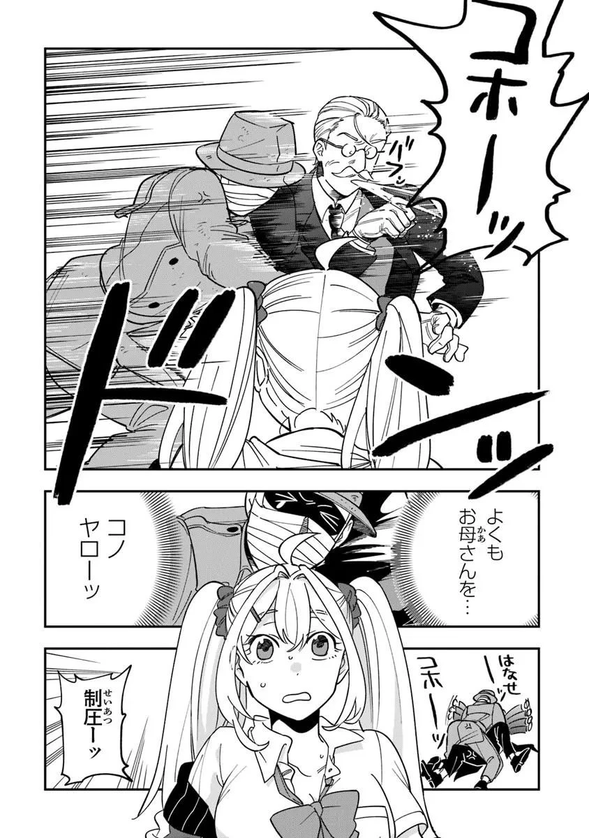 読心探偵 大葉香夏子は頭がわるい 〜心が読めるから真犯人特定までは余裕ですけど証明方法が全然わかりません〜 第2話 - 36