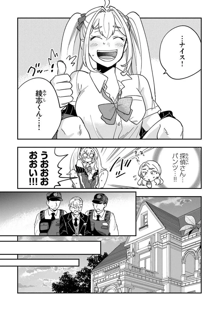 読心探偵 大葉香夏子は頭がわるい 〜心が読めるから真犯人特定までは余裕ですけど証明方法が全然わかりません〜 第2話 - 37