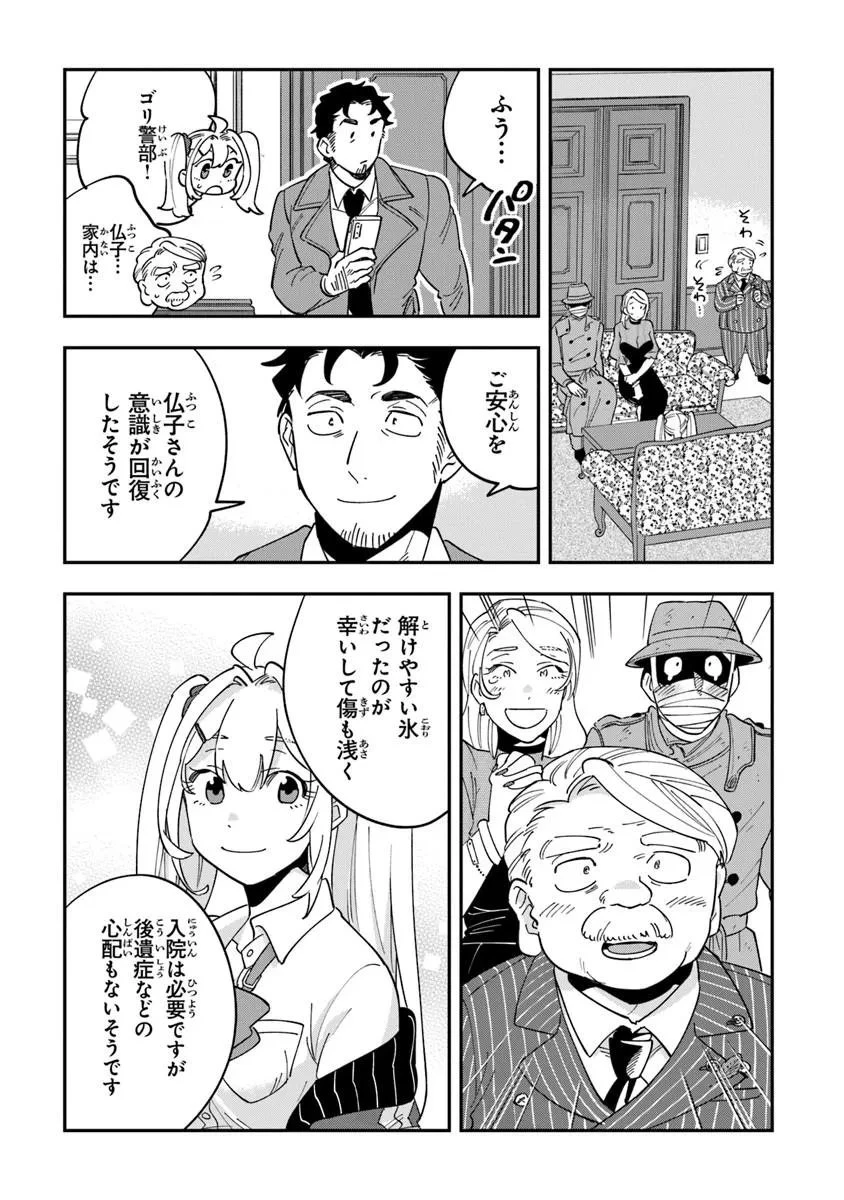 読心探偵 大葉香夏子は頭がわるい 〜心が読めるから真犯人特定までは余裕ですけど証明方法が全然わかりません〜 第2話 - 38